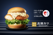 【朗報】モスの新作「真鯛カツバーガー」、ガチでうまい