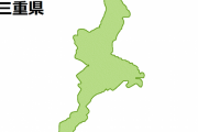 【朗報】三重県、攻守最強すぎてワロタｗｗｗｗｗｗ