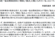 【速報】枝野幸男「世界日報が統一教会なのは知っていた。自民の改憲案に反対するためあえて出た」「旧統一教会と、ひるむことなく闘ってまいります」