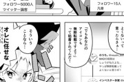 【論争】なんだよこの漫画ｗｗｗ【注意】