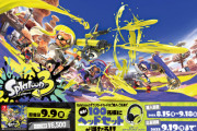 【雑談】『スプラトゥーン3』の影響でプリペイドカードがごっそり買われて品薄になってる件
