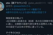 ナイキ「差別はだめだよ」普通の日本人「総連！ソーレン！捏造！」世界「何だこいつら…(ドン引き)」 |  モーリーロバートソンとか内心日本人を下に見てるのが透けて見えるわ