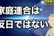 世界平和統一家庭連合の信者YouTuber誕生「お前らを論破します」→