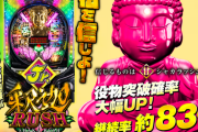 【新台】甘デジ「P真シャカRUSH Jr.」のスペック情報！遊タイムなしタイプもあるらしい