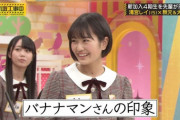 【乃木坂46】バナナマンと3期だけ4期だけの企画で活躍しそうなメンバー！！！！！