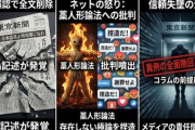 【速報】東京新聞、「ネット上には『進め一億火の玉だ』など威勢のいい言葉が溢れている」の誤り認め全文を削除してお詫び