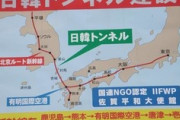 【悲報】日韓トンネル、完成しなさそう説。
