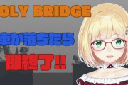 Vtuber ちーちゃんなんて一年間APEXやぞ！！←こちとら二年間ずっっと『橋』やぞ？