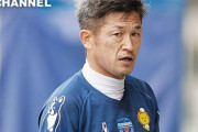【Jリーグ】＜13年ぶりキング帰還！＞カズ（横浜FC）J1昇格に歓喜「イニエスタの股抜きたい」