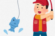 上司「お前も釣りやってみねえ？道具貸してやるから」ワイ「行きます！」 → 結果