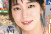 【画像】吉岡里帆さん(24)グラビアに復帰！今週発売の週刊少年マガジンで