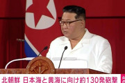 北朝鮮、日本海と黄海へ向けて130発あまりの砲撃を実施