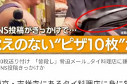 私人逮捕ユーチューバー応援のタイ料理店に嫌がらせ殺到