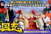 三国志って劉備が主人公みたいに見せても、結局金と人材が多い魏が統一するのがリアルすぎるよね