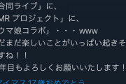【なんJ】アイドルマスター 17周年生配信～17th Anniversary P@rty!!!!!～ 反省会