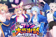 【ホロライブ】明日17日開催のねぽらぼファンミ、台風に負けず予定通り開催！！交通機関への影響で参加できない人には返金対応発表