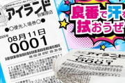 【朗報】8月10日にアイランド秋葉原で貰える総付景品がセンス良すぎると話題にｗｗｗｗ