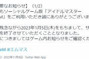 【悲報】ソシャゲ版『アイマスSideM』、突然のサービス終了へｗｗｗｗ