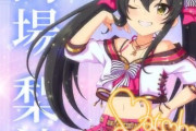 【デレステ10th】「的場梨沙」豚が14年越しの偏見で語る