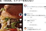 【悲報】Tiktok民、ヒトラーを知らない