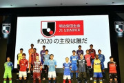 ＜Jリーグ＞今シーズンの順位決定方法を変更！「全チームが同じ試合数で終えられない可能性がある…」