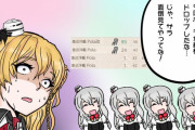 【艦これ】今回、サブ艦いて良かったみたいな艦娘おる？