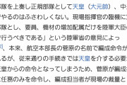 ヒトラー「特攻？未来ある若者に◯ねなど命じられるか！」旧日本軍「お前今から特攻してこいや！」