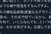 【マジキチ】NGTオタ、推しの画像をアイコンに使いながら岩下食品の社長に「死ねやクソがあ」と暴言を吐いてしまうｗｗｗ