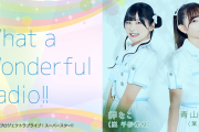【ラジオ】12/26と1/2放送回のなこなぎラジオは青山なぎさ体調不良のため代理で鈴原希実出演！なこのんラジオ！！【ラブライブ！スーパースター!!】