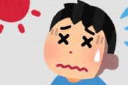【暑い】本日、東京や名古屋で34℃予想！熱中症に気をつけろおおおお