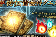 【悲報】なぁSSRの蒼輝の幻球が足りねーんだけど… 課金ですら買えないっておかしくないか？