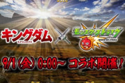 【速報】モンストがキングダムコラボを発表！パズドラのお下がりｷﾀ━━━━(ﾟ∀ﾟ)━━━━!!【公式】