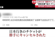 国民・榛葉氏「中国焦ってる」