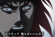 『BLEACH 千年血戦篇』4話感想・・・10年ぶりのテレビアニメで即座に卍解を奪われるとか信じられん馬鹿どもだよ！！ 名シーンだらけの濃厚カルピスで面白すぎるわ