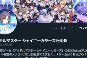 【朗報】本物の浅倉透さん、シャニマス公式Twitterのフォロワーを1000人減らす