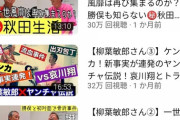 【朗報】勝俣州和さんのYouTube、いつの間にか大人気になってしまうｗ?