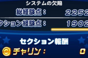 【パワプロアプリ】セク1で補完補完選ぶか補完忍耐選ぶか迷うな…【討総高校】