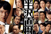 【朗報】半沢直樹、視聴率28.5%