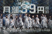 欅坂46、メチャカリTVCMのため「欅坂メチャカリ選抜」結成！CM曲『10月のプールに飛び込んだ』が9thシングル表題曲なのかc/w曲なのかは公式も言及せず