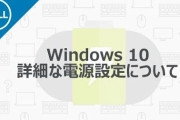 【悲報】敵「PCはスリープがいいよ」　PC「青色LED点滅ビカッビカッ深夜に突然起動ブィィィイイイ」なぜなのか