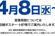 休業要請、2週間程度の見送りを打診　パチ屋も営業再開か！？