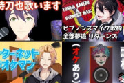 Vtuber 女ライバーはよく歌枠やるけど男ライバーってなんでやるやつ少ないんだ？需要ありそうだが