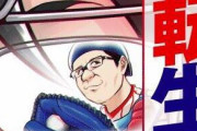 【画像】野球界のレジェンドさん、異世界転生してしまうｗｗｗ