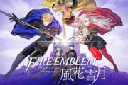 三大メジャーじゃないのに狂信的な信者がいるゲーム『FE』『マザー』あとひとつは？