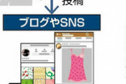 日本政府､口コミ装う｢ステマ｣の規制強化　措置命令に従わなかった場合は刑罰の対象に