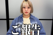 【悲報】岸本ゆめの、覚悟の緊急「ご報告」動画をYouTubeにうｐするも狼にスレが立たないｗｗｗ