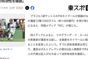 【サッカー】ネイマールさん、面識のない実業家の遺言で遺産１４８４億円を相続へ「法的有効性を確認」