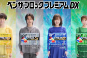 【大悲報】ベンザブロック新CMがふるっぱー櫻井優衣さんに決定ｗｗｗｗｗｗｗｗｗｗ【坂道降板】