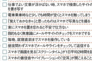 【画像】「スマホ認知症」がトレンド入り。これに当てはまる人は要注意らしい…
