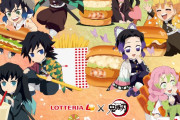 「鬼滅の刃×ロッテリア」3月23日よりコラボ！大人も楽しめる懐かしおもちゃに「可愛いな」